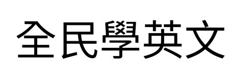 懷孕 英文|「懷孕」英文怎麼說？懷孕除了Pregnant還可以這樣。